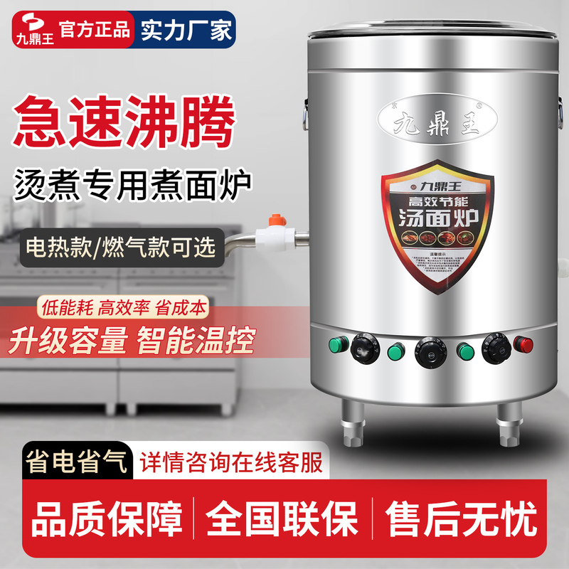 Jiudingwang Noodle Cooker Commercial Electric and Gas Spicy Hot Pot Ramen Soup Pot Multifunctional Energy-Saving Noodle Cooking Pot