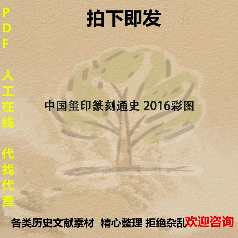 chinese seal cutting general history Latest Best Selling Praise