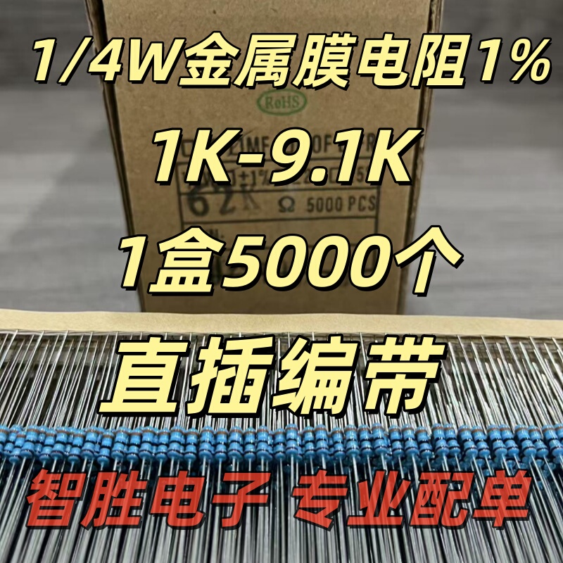 1/4W Metal Film Resistor 1% 1K-9K1 1K5 2K 2K2 3K3 3K6 4K7 5K1 6K8 7K5