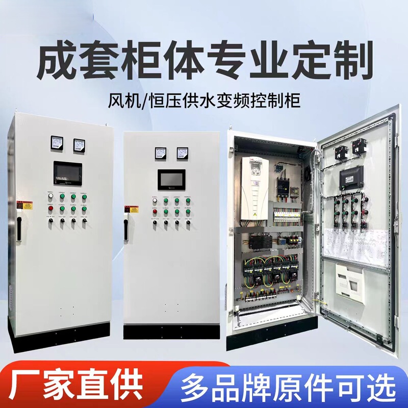 Abb Variable Frequency Control Cabinet Constant Pressure Water Supply Plc Touch Screen 1.5/11/15/30Kw Fan and Water Pump Speed Control Cabinet Box