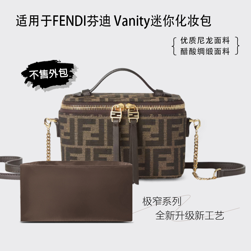 Suitable for the New Fendi Vanity Mini Cosmetic Bag, Lightweight Lining, Nylon Liner, Narrow Edge Design