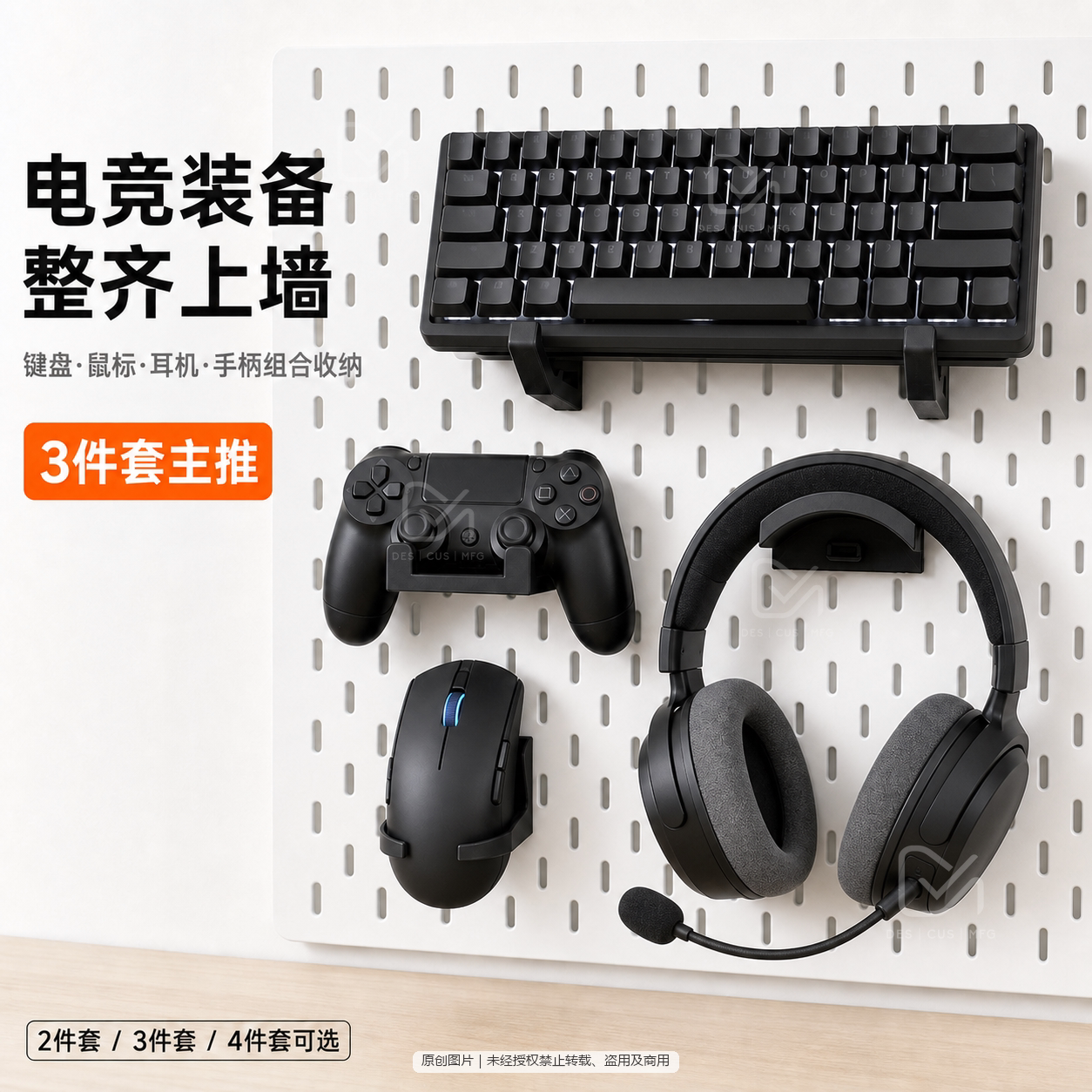 Perforated board storage bracket set keyboard mouse headphone handle storage rack round hole long hole accessories 3D printing