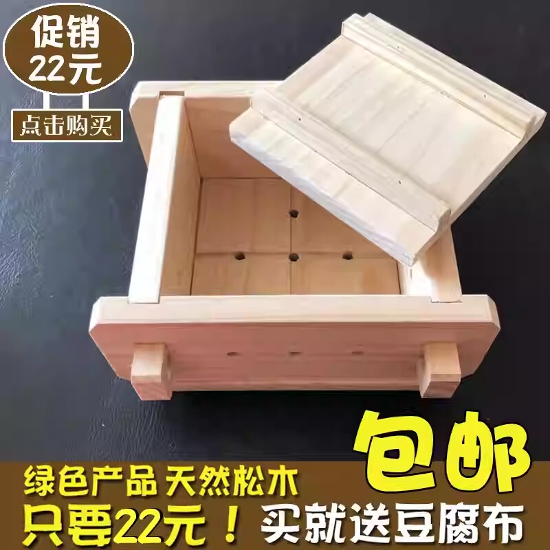 DIY Household Tofu Mold for Home Kitchen Use, Homemade Tofu Box Tool, Pine Wood Tofu Box, Detachable, Free Shipping