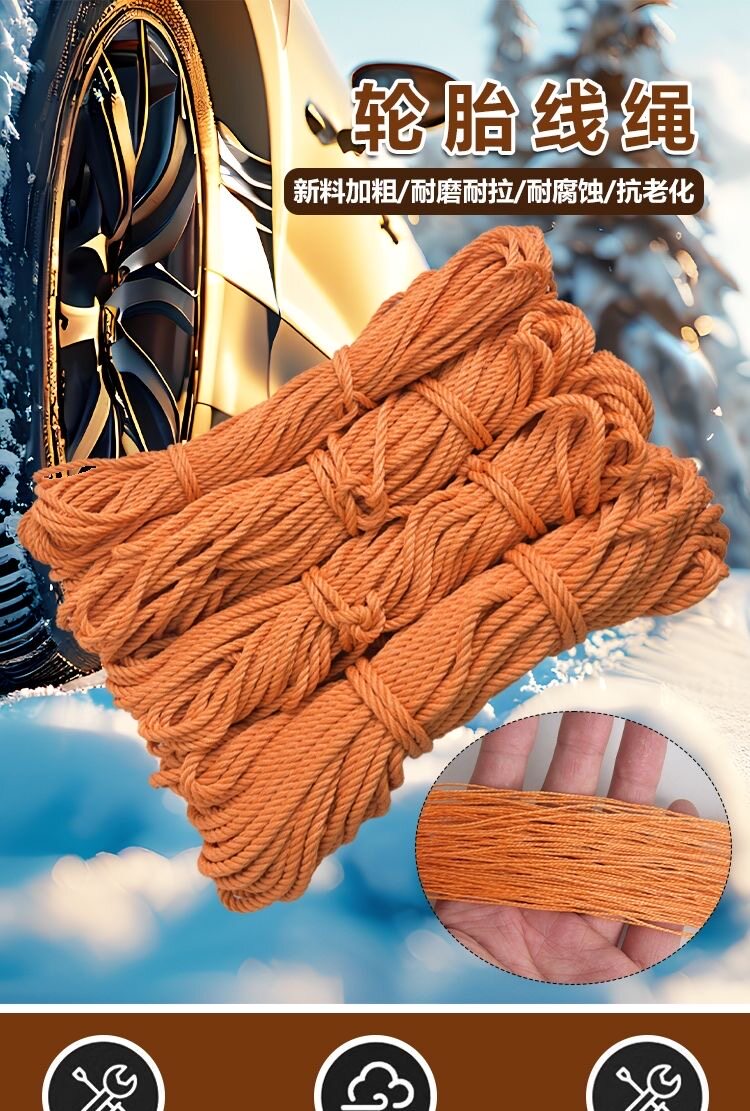 Защитная сетка 轮胎线绳货车耐磨车用拉绑货绳子刹车捆绑绳拉货小大专用封车软绳