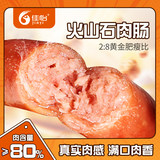 佳怡火山石脆皮烤肠 20只券后16.9元包邮