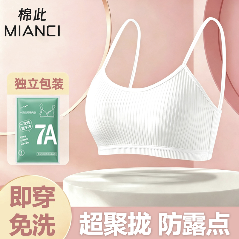Disposable Underwear Bra Women's Vest Invisible Push-Up Thick Breathable Travel Essential No-Wash Sterilized Large Size Daily Use Disposable Underwear Bra Women's Vest Invisible Push-Up Thick Breathable Travel Essential No-Wash Sterilized Large Size Daily Use