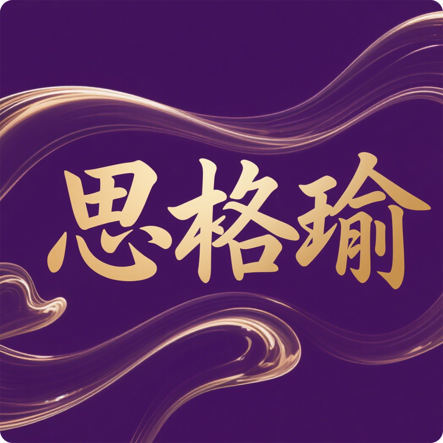 思格瑜旗舰店