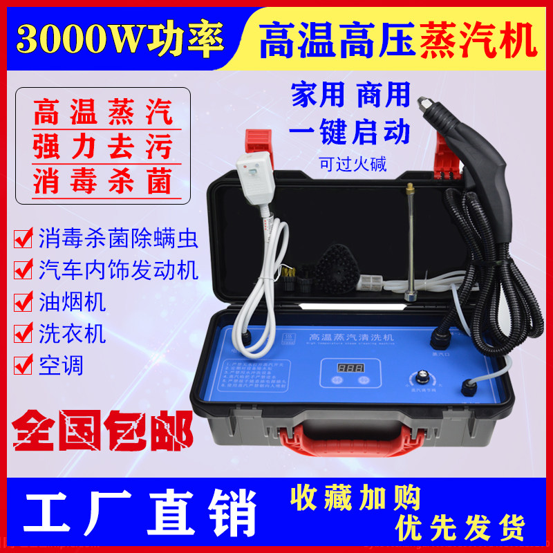 High-temperature and high-pressure steam cleaning machine, pipe household appliance cleaning all-in-one machine, multi-functional oil fume air conditioning disinfection and cleaning machine