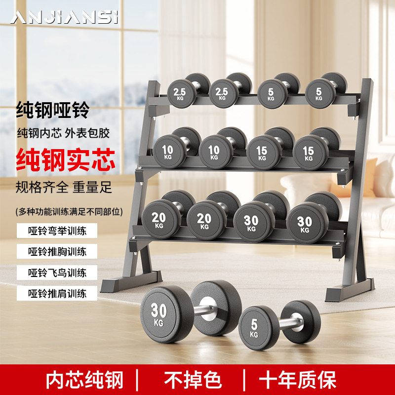 纯钢包胶哑铃男士家用力量健身5kg/10kg一对健身房器材女商用亚玲