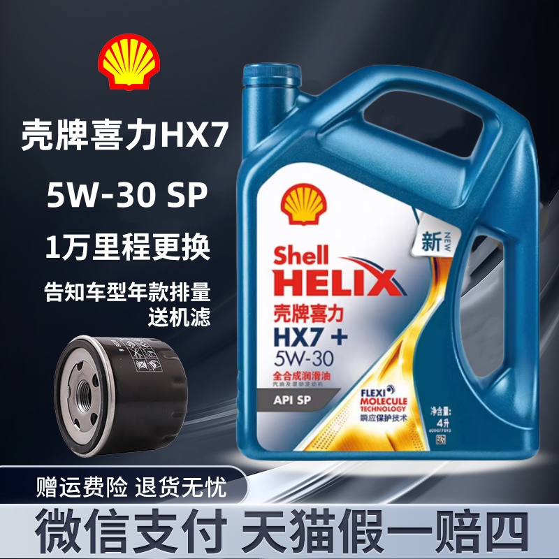 Моторное масло Shell Heineken HX7+ Blue Shell 5W30, полностью синтетическое моторное масло, смазка для двигателя Four seasons general SP Grade 4L Изображение 1