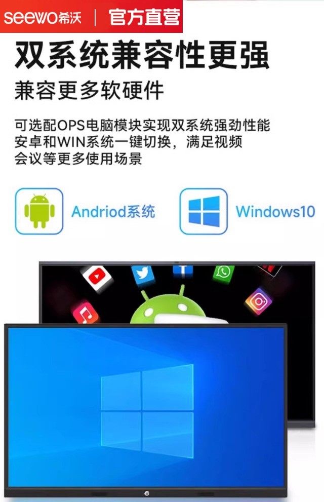 seewo希沃教学一体机会议平板大屏幕幼儿园教室用4K高清显示器智