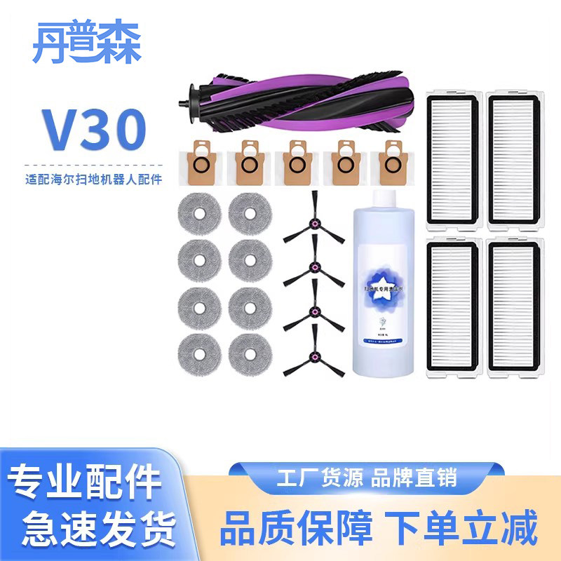 Adapted to Haier V30 V3S sweeping robot RHSW-V30U1 roller brush edge brush dust bag rag accessories