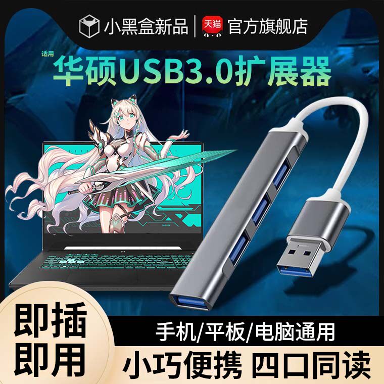 Suitable for Asus USB Hub 3.0, Tianxuan 5/4 Laptop Type-C Docking Station, Fearless Pro14 Multi-Interface, Peerless I5 Docking Station Hub Adapter, Multi-Port Splitter 6