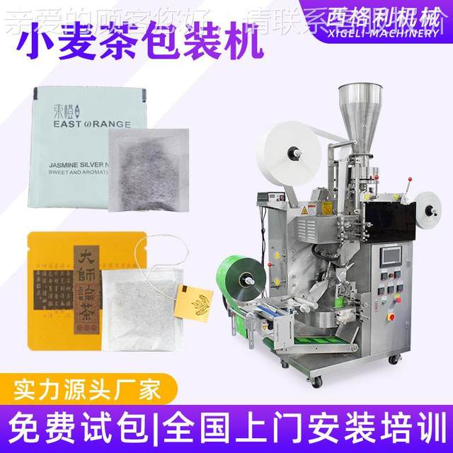 Small tea wheat bag packaging machine automatic tag three-sided tea dragon sealing machine Ni inner and outer bag tea 348 packaging machine