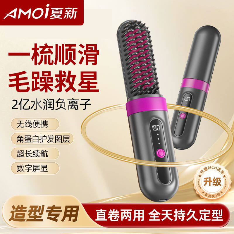 德国品质夏新无线直发夹测评｜无线便携+负离子护发，懒人也能轻松打造蓬松卷发！-离子梳-淘宝好物网