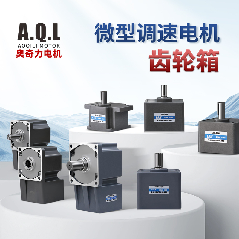 Aql Gearbox with Gear Shaft Motor Aql Gear Reduction Motor Aql Electromechanical Original Factory Detachable