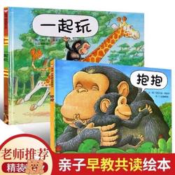 Hug + Play Together [Hardcover Hard Shell] Picture Book Large Opening Picture Book Children's Picture Book 0-1-2-3-6 Birthday Party Kindergarten Children's Story Book Children's Picture Book Kindergarten Enlightenment Book Matching Reading Early Education Enlightenment Picture Book