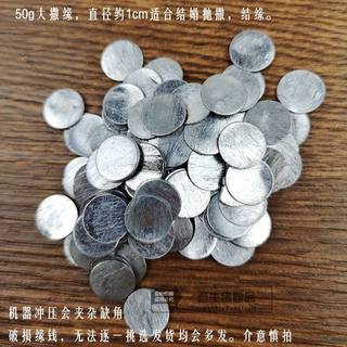 缘钱闽南厦门习俗婚庆婚嫁结婚用品压箱角缘钱铅圆片结婚撒缘用