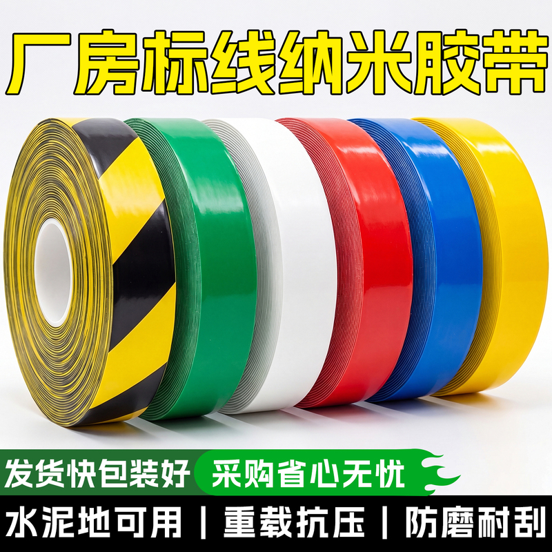 Ultra-Thick Wear-Resistant Nano Floor Tape Heavy-Duty Pvc Tape for Floor Marking in Factories and Workshops, Area Division Tape, 5S6S Management Marking Tape, Warning Tape, Anti-Warehouse Forklift Crushing Floor Tape Ultra-Thick Wear-Resistant Nano Floor Tape Heavy-Duty Pvc Tape for Floor Marking in Factories and Workshops, Area Division Tape, 5S6S Management Marking Tape, Warning Tape, Anti-Warehouse Forklift Crushing Floor Tape