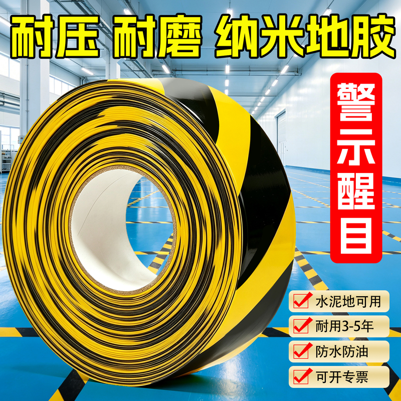Wear-Resistant Nano Floor Tape, Thickened and Resistant to Heavy Pressure, Agv Warning Tape, Factory 5S6S Management Marking Tape, Factory Workshop Positioning and Zoning High-Viscosity Tape Resistant to Forklift Crushing Wear-Resistant Nano Floor Tape, Thickened and Resistant to Heavy Pressure, Agv Warning Tape, Factory 5S6S Management Marking Tape, Factory Workshop Positioning and Zoning High-Viscosity Tape Resistant to Forklift Crushing