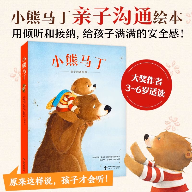Parent-Child Communication Picture Books: Little Bear Martin Series, Set of 4 Hardcover Picture Books for Ages 3-4-5-6-7-8, Comforting Older Siblings, Teaching Acceptance and Care for Younger Siblings, Children's Cartoon Picture Books, Baby Parent-Child Stories