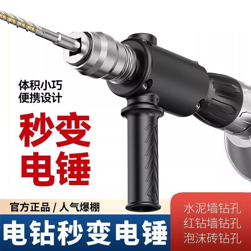 Electric Drill Conversion Head to Impact Drill and Electric Hammer, Lightweight, Small, High-Power, for Home Use, for Drilling Concrete and Cement Walls