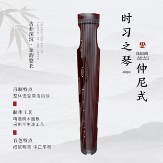颐和琴社|时习之琴仲尼式桐木古琴民族纯手工乐器初学者专业演奏