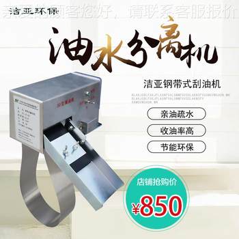 乳带化池撇油机工离业油水JY-50分器式刮油机除油回机浮油收机