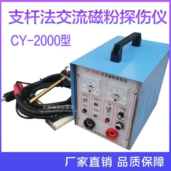 Su Mai CY2000 Multi-purpose magnetic powder flaw detector winding method support method flaw detector contact method high current flaw detector