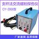 Su Mai CY2000 Multi-purpose magnetic powder flaw detector winding method support method flaw detector contact method high current flaw detector