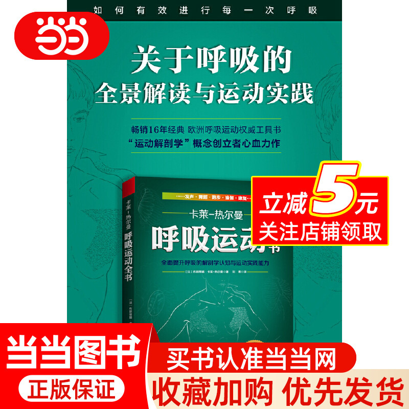 Dangdang.Com's Complete Guide to Breathing Exercises: Comprehensive Improvement of Anatomical Understanding of Breathing and Practical Breathing Skills by Brantina Carle-Germain - a Breathing Exercise Reference Book, Authentic Book on Breathing Health and Anatomy