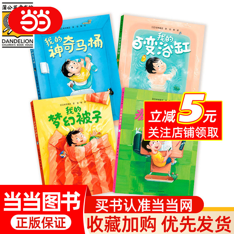 My Crazy Table and Chair Set (the Four Whimsical Wonders) (Complete 4 Volumes) + My Magical Toilet My Transformable Bathtub My Dreamy Blanket