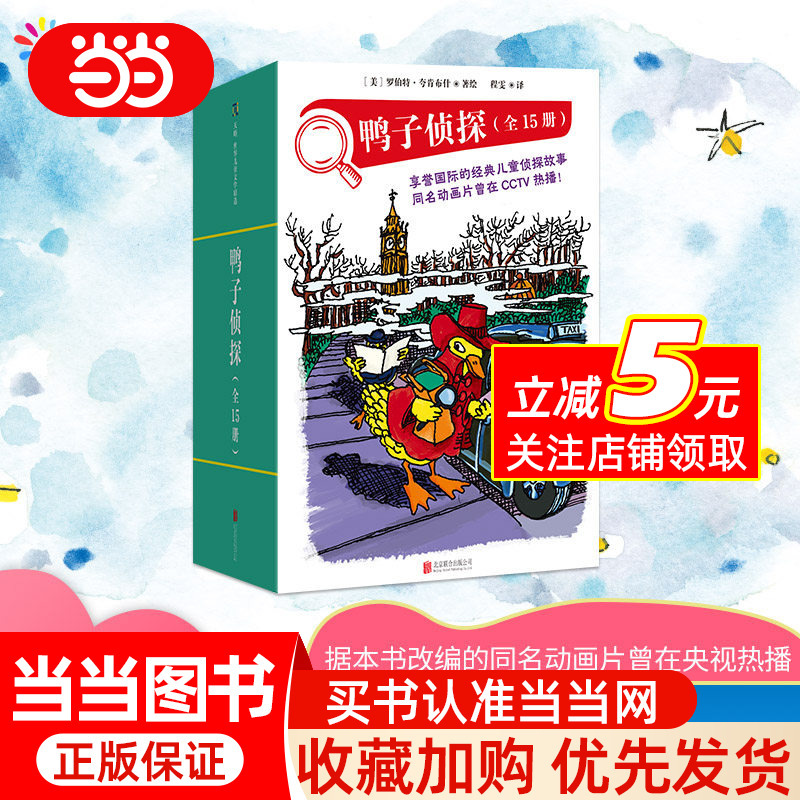 Duck Detective (Set of 15 Volumes, a Classic Children's Detective Story Series That Is Renowned Internationally, Helps Children Think Like Detectives; Each Book Contains Approximately 6,000 Words and Is Divided into 5-8 Small Chapters) Duck Detective (Set of 15 Volumes, a Classic Children's Detective Story Series That Is Renowned Internationally, Helps Children Think Like Detectives; Each Book Contains Approximately 6,000 Words and Is Divided into 5-8 Small Chapters)