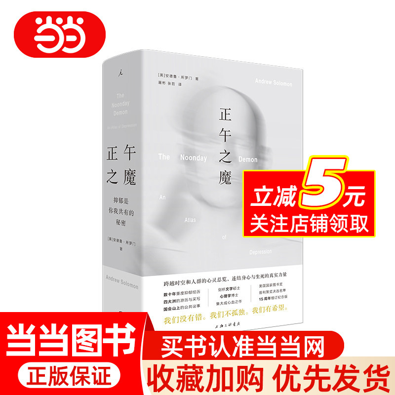 The Midday Demon: Depression Is a Shared Secret between You and Me. a Comprehensive Understanding of Depression, Better Understanding and Care for Depression The Midday Demon: Depression Is a Shared Secret between You and Me. a Comprehensive Understanding of Depression, Better Understanding and Care for Depression