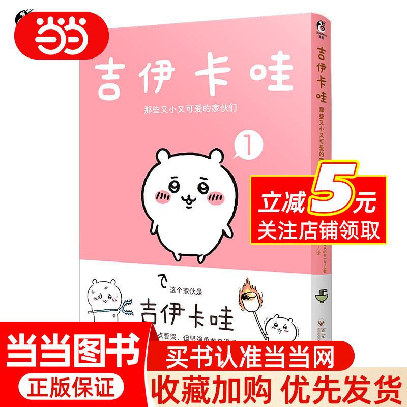 Chiikawa: Those Little and Cute Guys.1 (Simplified Chinese Version) the First Volume of the Super-Popular Ip "Chiikawa" Original Comic