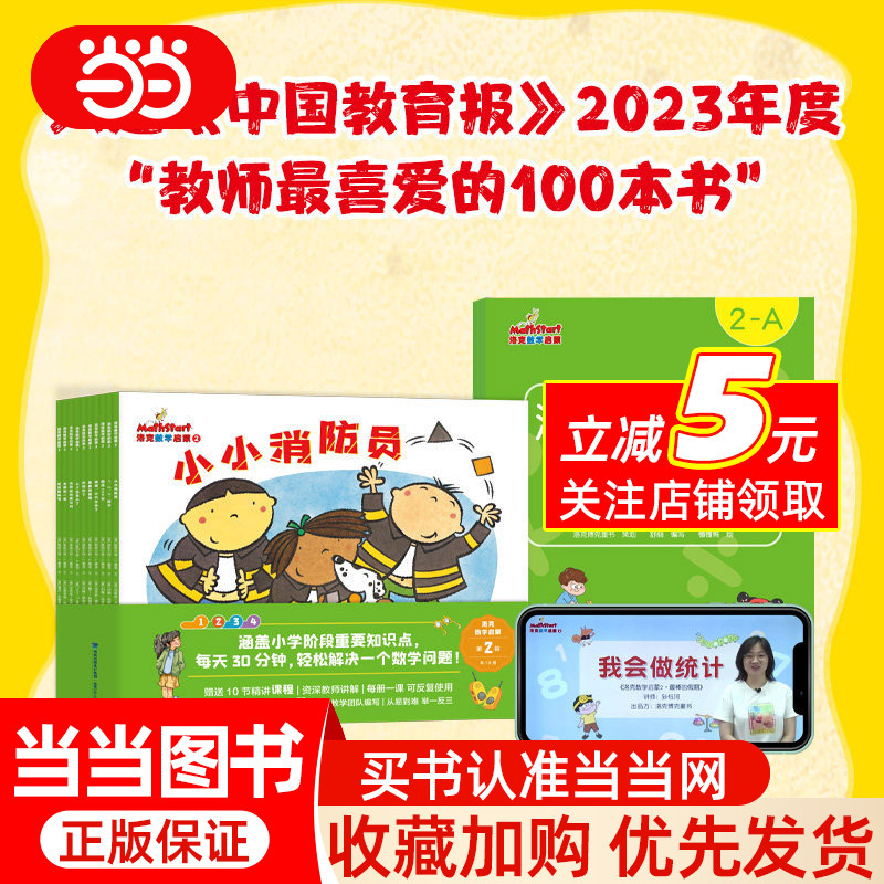 Mathstart Rock Mathematics Enlightenment Series 2 (10 Volumes in Total) Logic and Picture Books for Children Aged 3-6 Years Old for Kindergarten Learning Mathstart Rock Mathematics Enlightenment Series 2 (10 Volumes in Total) Logic and Picture Books for Children Aged 3-6 Years Old for Kindergarten Learning