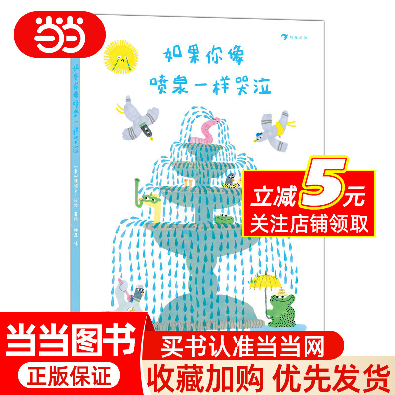 If You Cry Like a Fountain Is an Emotional Guidebook about the Wonderful Uses of Tears, Helping to Make Crying Less Negative or Heavy If You Cry Like a Fountain Is an Emotional Guidebook about the Wonderful Uses of Tears, Helping to Make Crying Less Negative or Heavy