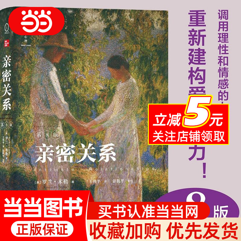 Dangdang.Com Intimate Relationships (8Th Edition) When Love Becomes a Luxury, Use the Power of Reason and Emotion to Restructure the Ability to Love Scored 9.3 on Douban, Highly Recommended by Professors Zimbardo and Peng Kaiping. Dangdang.Com Intimate Relationships (8Th Edition) When Love Becomes a Luxury, Use the Power of Reason and Emotion to Restructure the Ability to Love Scored 9.3 on Douban, Highly Recommended by Professors Zimbardo and Peng Kaiping.