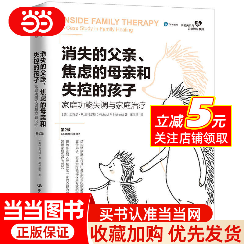The Absent Father, the Anxious Mother, and the Out-Of-Control Child: Family Dysfunction and Family Therapy (2Nd Edition)