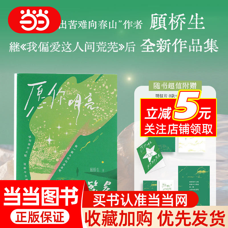 May You Shine as Brightly as the Stars in the Wilderness. Gu Qiaosheng's New Book,继我偏爱这人间荒芜, Contains 178 Healing Short Poems 10