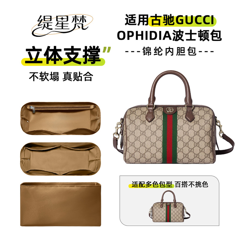 Suitable for Gucci Ophidia Boston Bag Inner Bag, Nylon Lining Storage Support Type