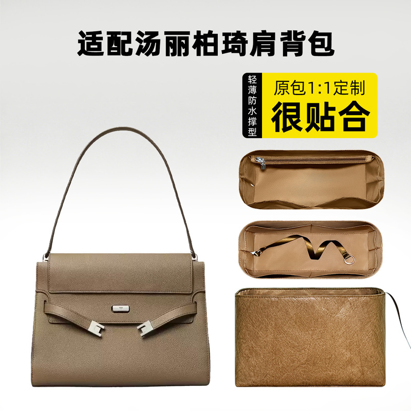 Suitable for Tory Burch Lee Radziwill Shoulder Bag Inner Bag Liner Storage Support Type