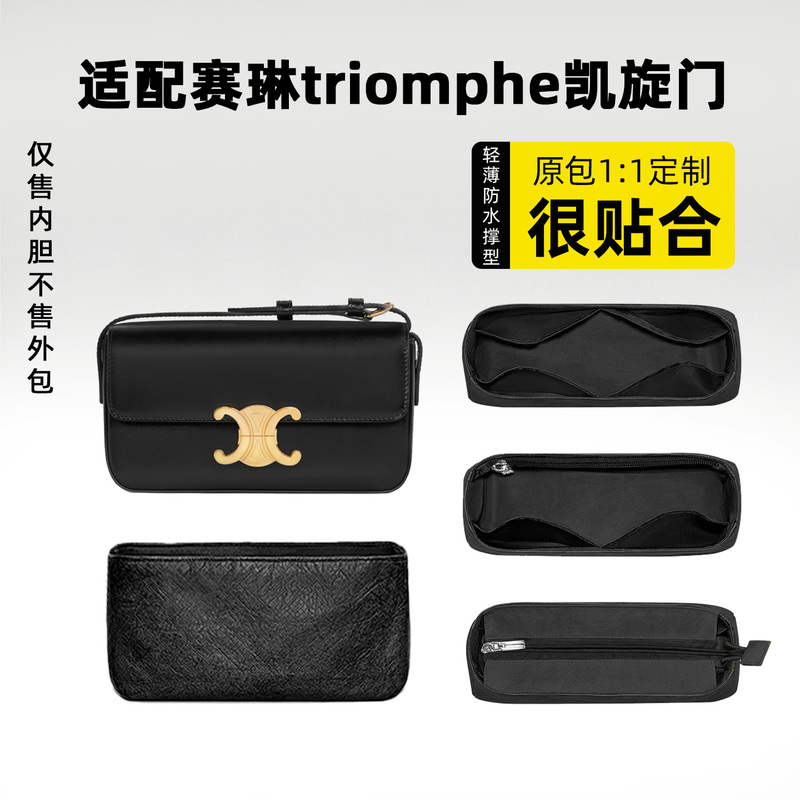 Suitable for Celine Triomphe Arc De Triomphe Liner Bag, Medium Bag Lining, Waterproof Storage and Organization Support Type