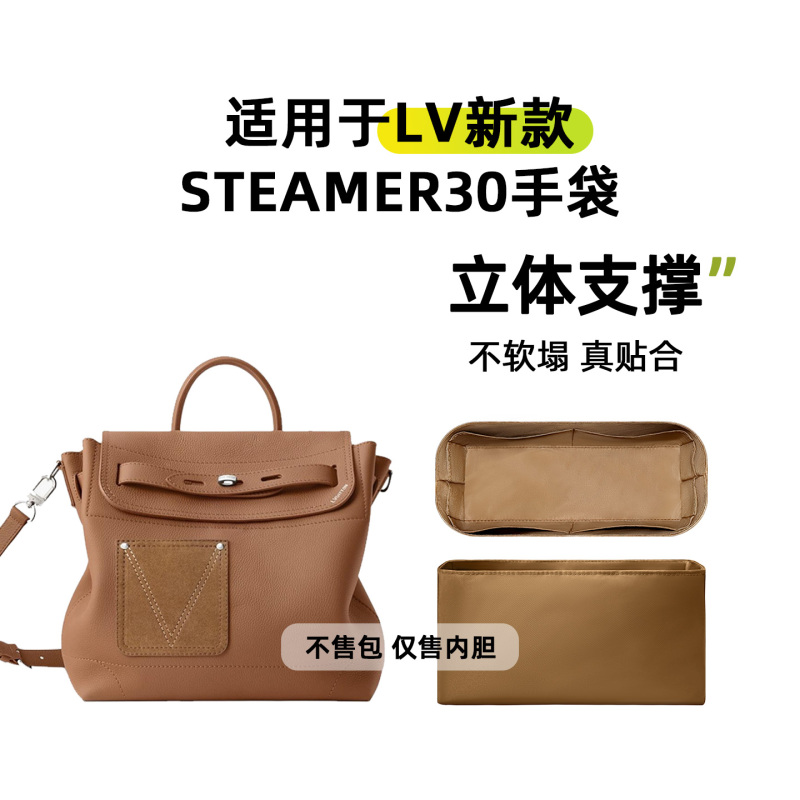 Ti Xing Fan Is Suitable for the New Lv Steamer 30 Handbag Liner Bag, a Lightweight Storage Inner Bag