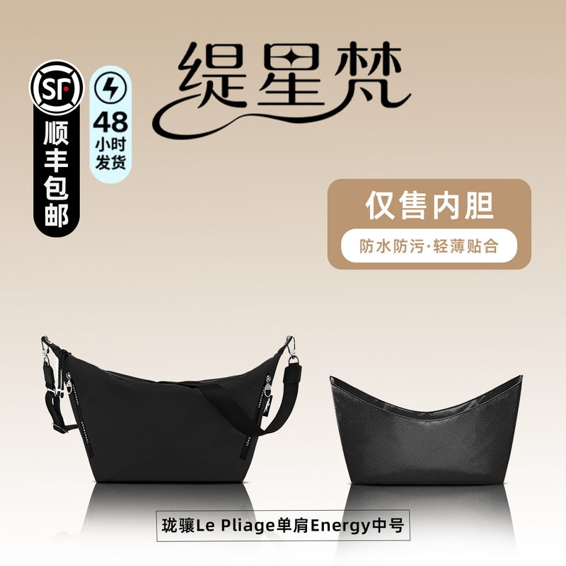 Tixingfan Is Suitable for Longchamp Energy Crossbody Bag Inner Liner, Longchamp Storage Bag, Lightweight and Waterproof