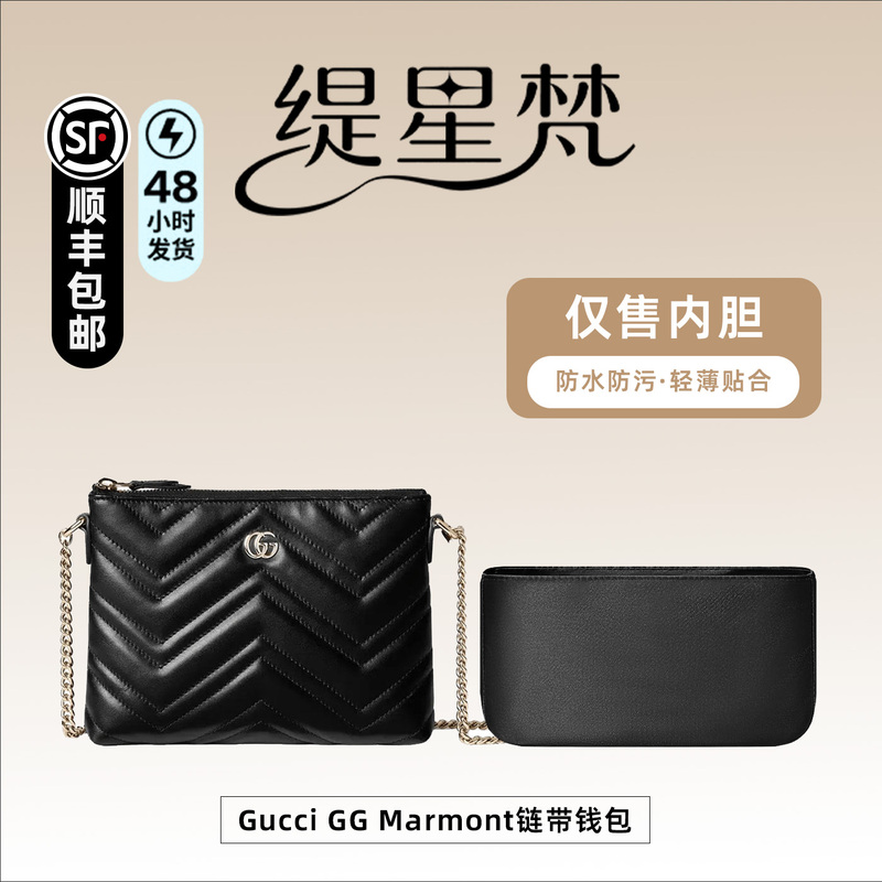 Suitable for Gucci Gg Marmont Wallet Insert Bag, Inner Bag, Nylon Lining, Storage Support Type