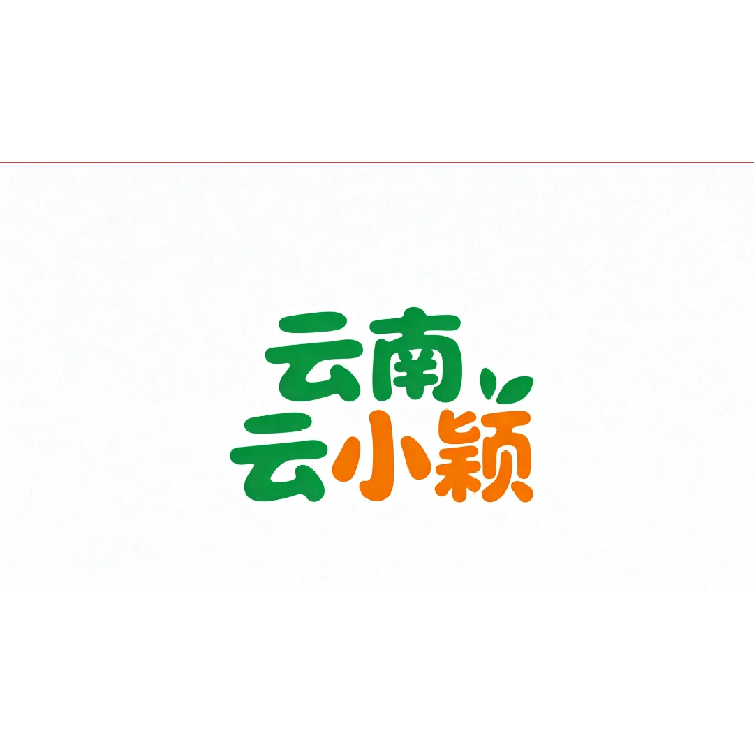 云南云小颖精品鲜果种植园