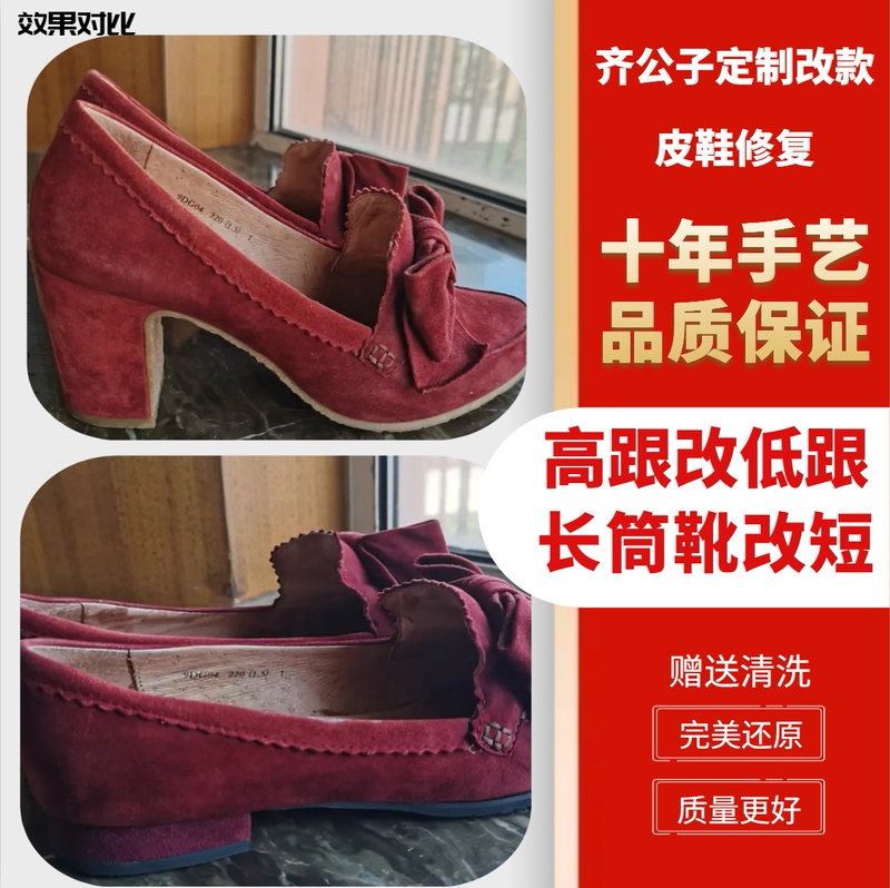 Leather Shoe Repair, High Heel Modification to Low Heel, Leather Shoe Sole Replacement, 3mm Sole Patch, Men's Leather Shoe Sole Replacement, Boot Shortening