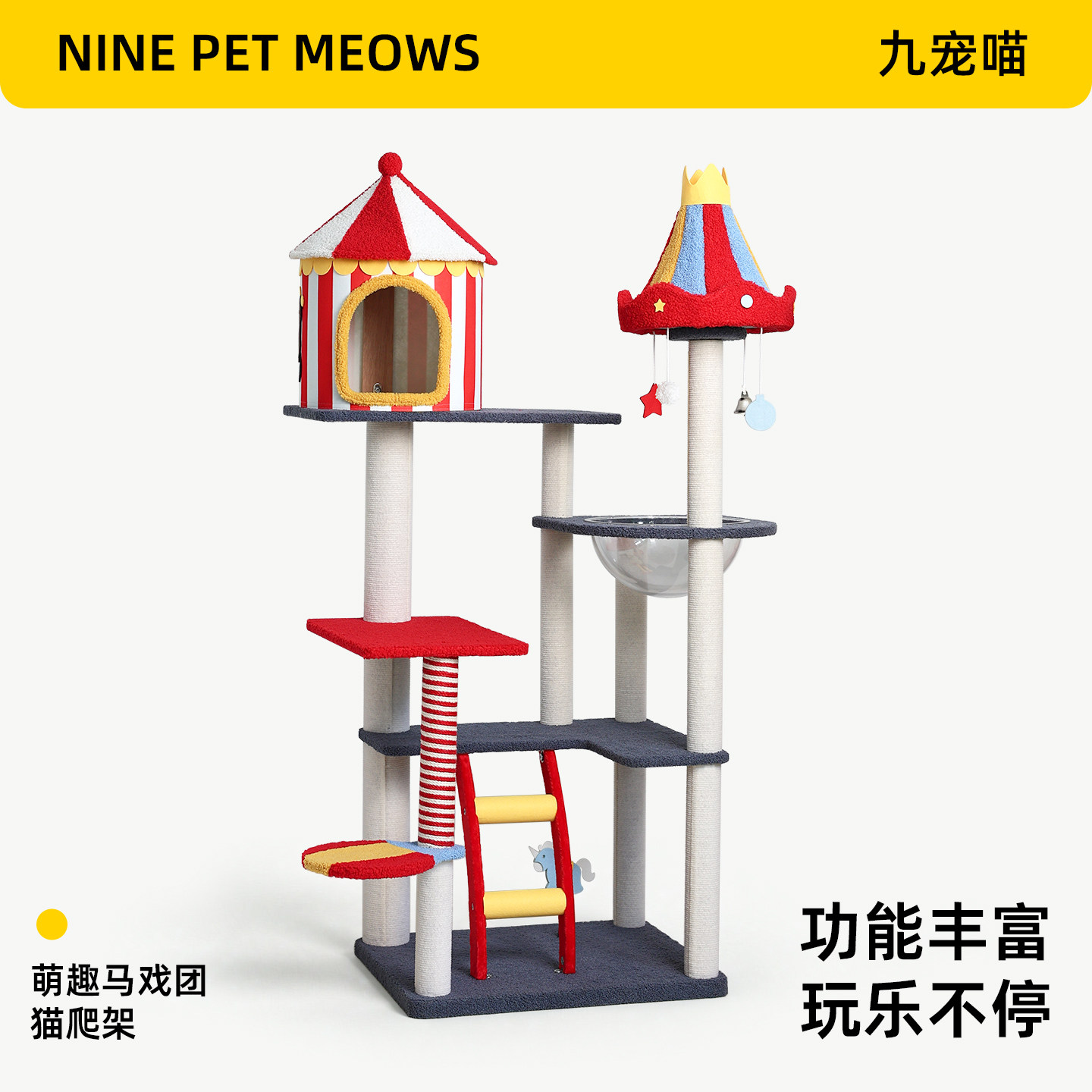 马戏团猫爬架2026新款多功能猫架子多层带窝跳台猫树一体猫咪玩具