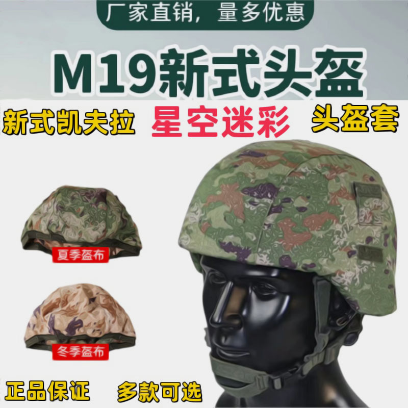 Expz21I New Style Kevlar Genuine Tactical M19 Standard Helmet Cover Outdoor Military Fan Cloth Cover Camouflage Velcro